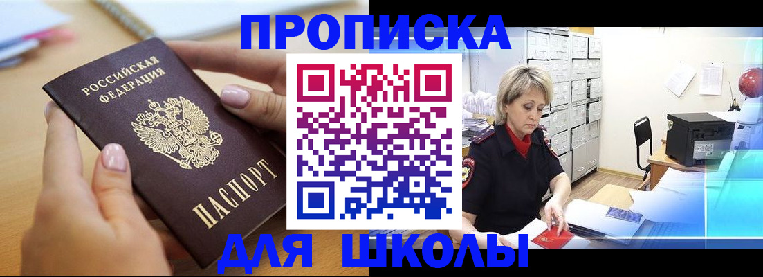 где прописаться в Раменском