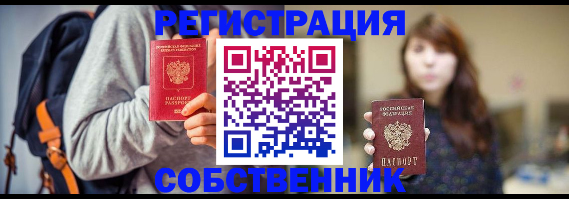 прописка для военкомата в Раменском