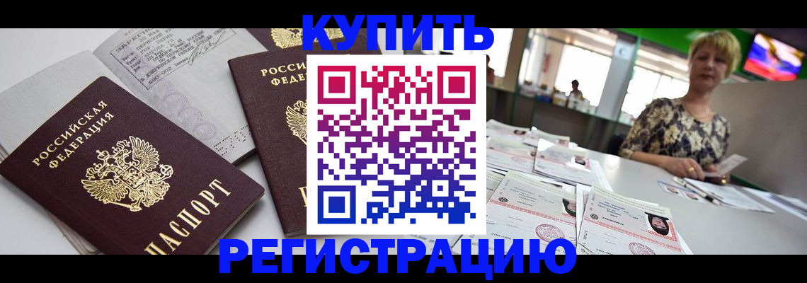 временная регистрация в квартире в Раменском