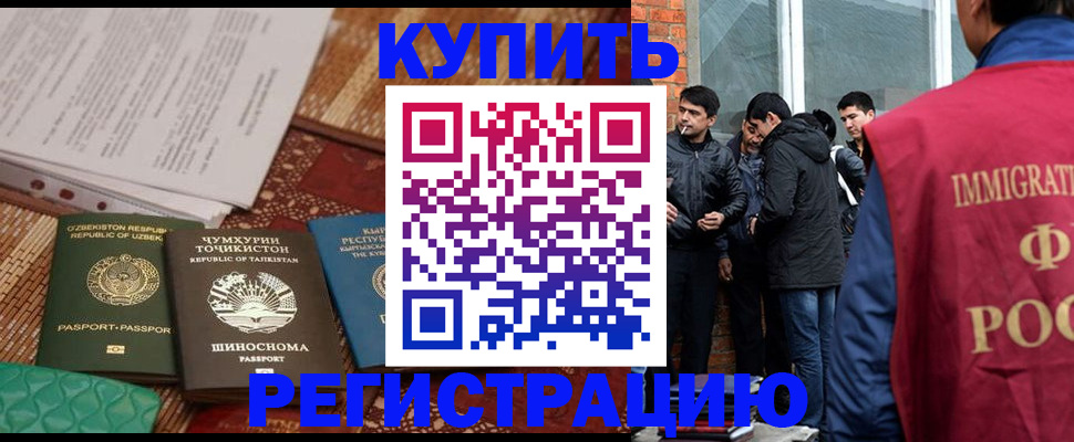 прописка регистрация в Раменском