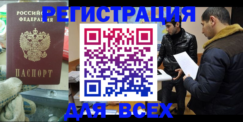 временная регистрация в квартире в Раменском